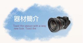 徵信器材介紹